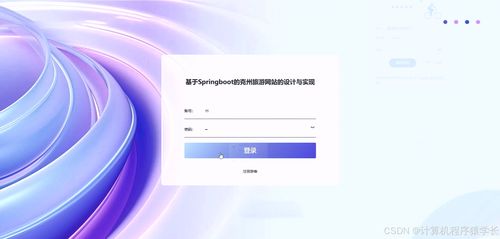 SpringBoot驱动的克州旅游网站 从设计到部署的全方位开发指南