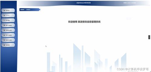 SSM旅游资讯信息管理系统 毕业设计新手指南与旅游开发策划